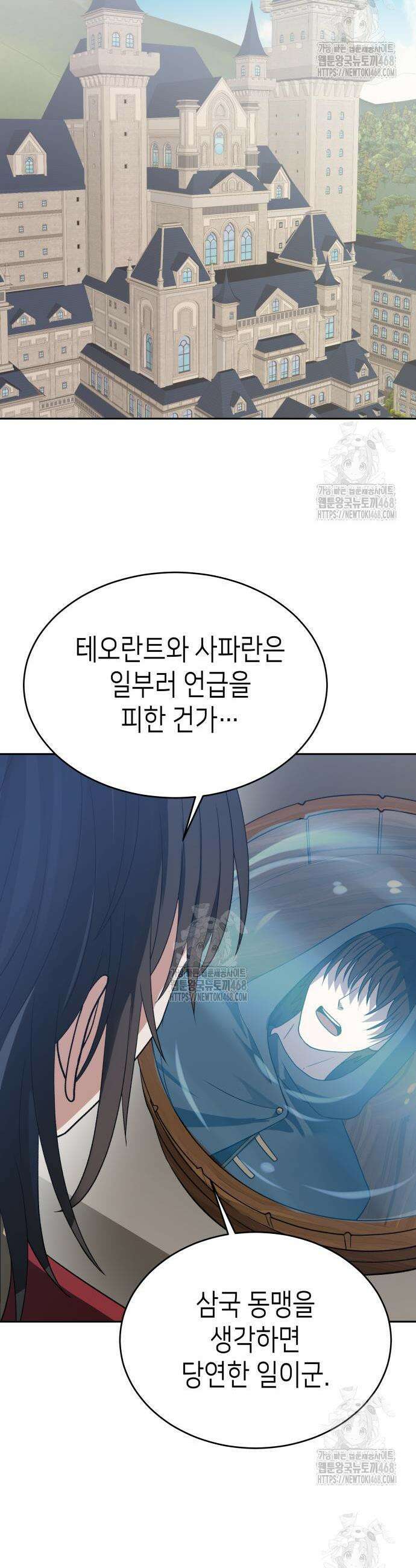이계진입 리로디드 110화 4