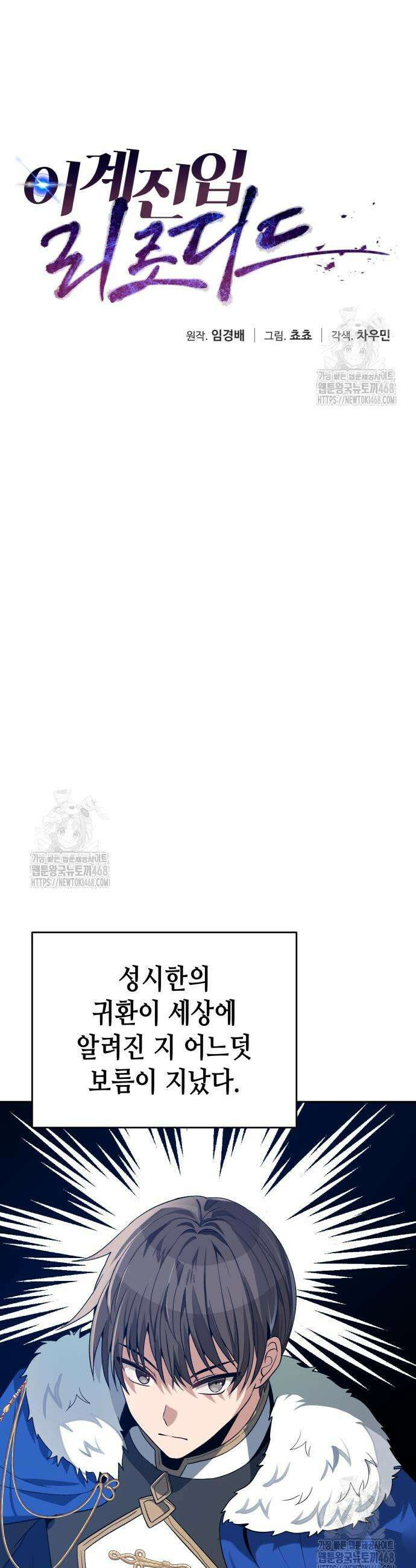이계진입 리로디드 110화 6