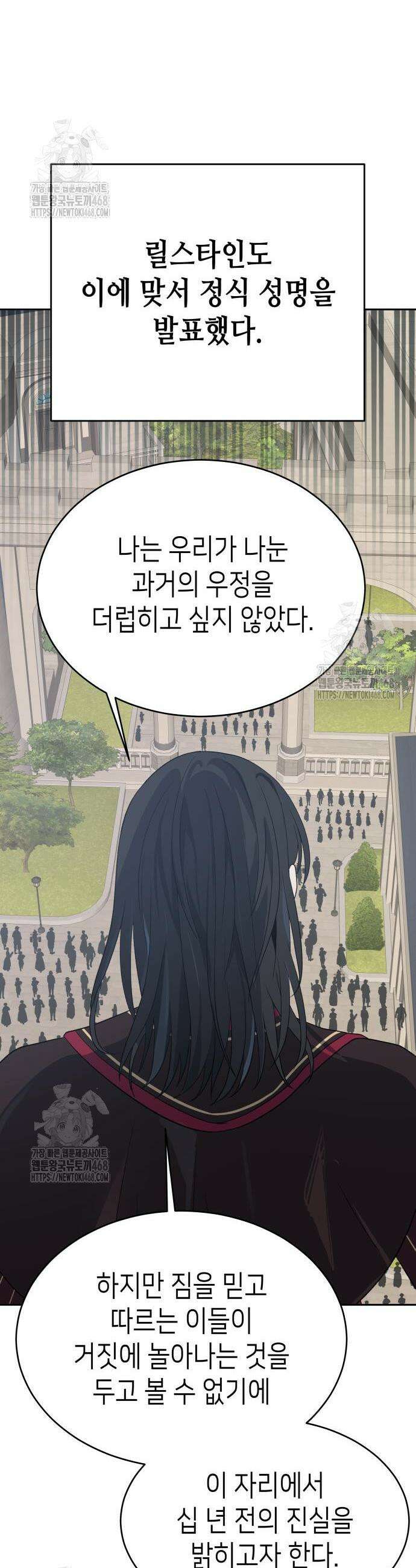 이계진입 리로디드 110화 8