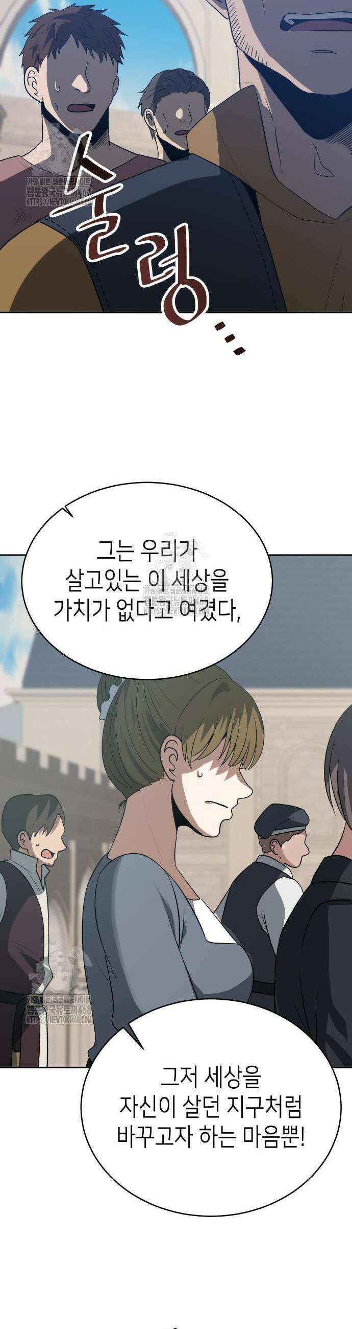 이계진입 리로디드 110화 11