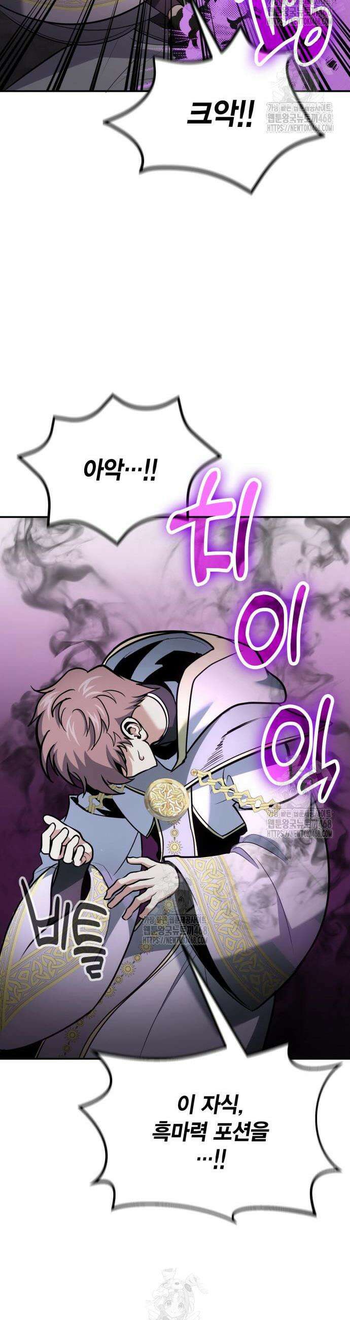 야매 힐러로 사는 법 115화 10