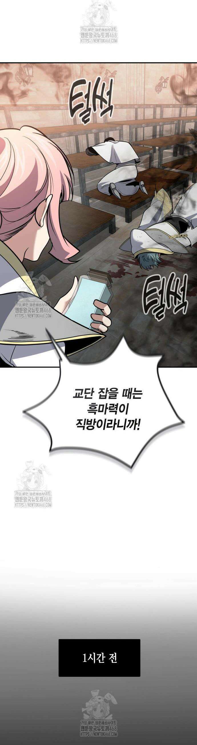 야매 힐러로 사는 법 115화 12