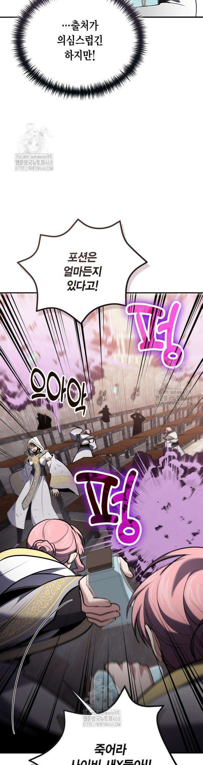 야매 힐러로 사는 법 115화 15