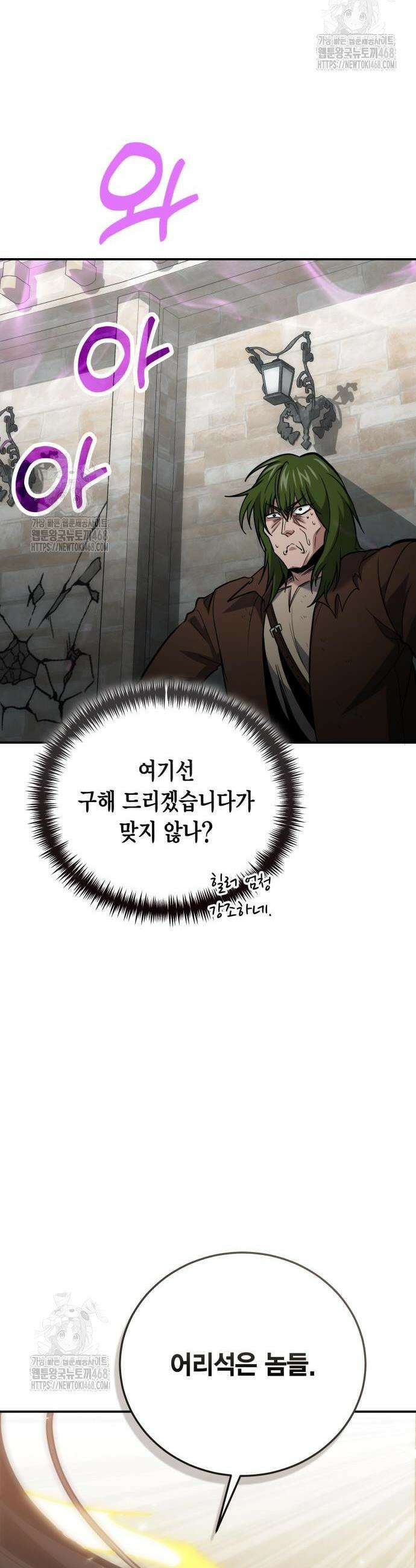 야매 힐러로 사는 법 115화 23
