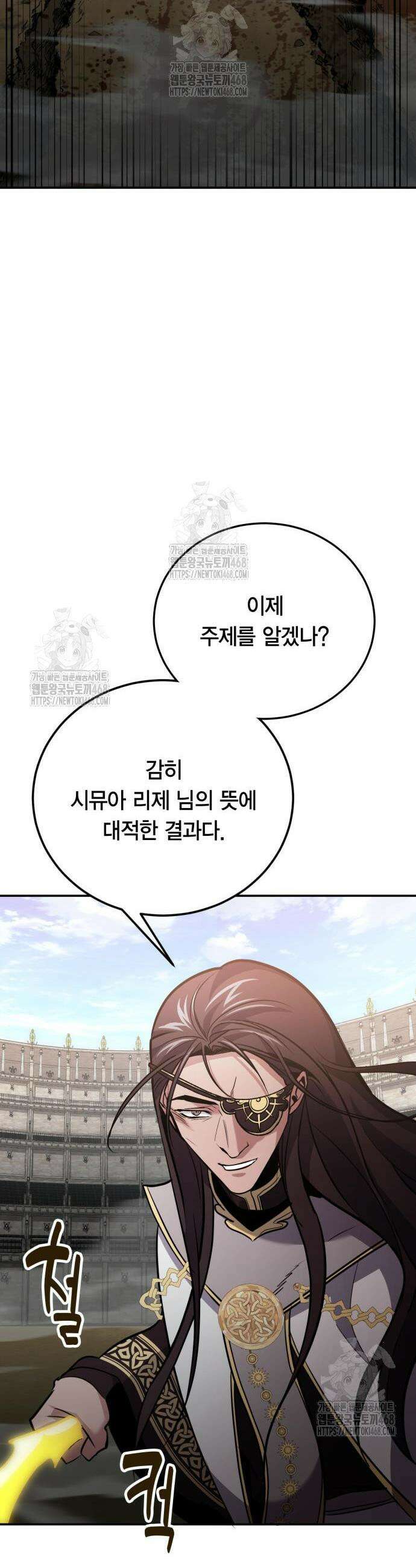 야매 힐러로 사는 법 115화 27
