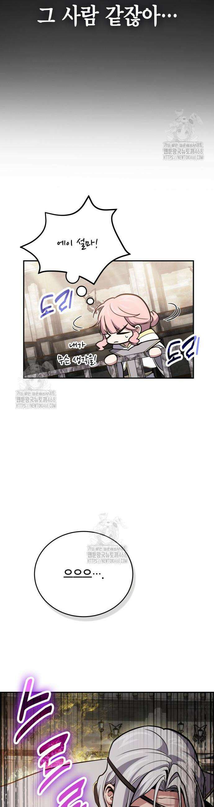야매 힐러로 사는 법 115화 42