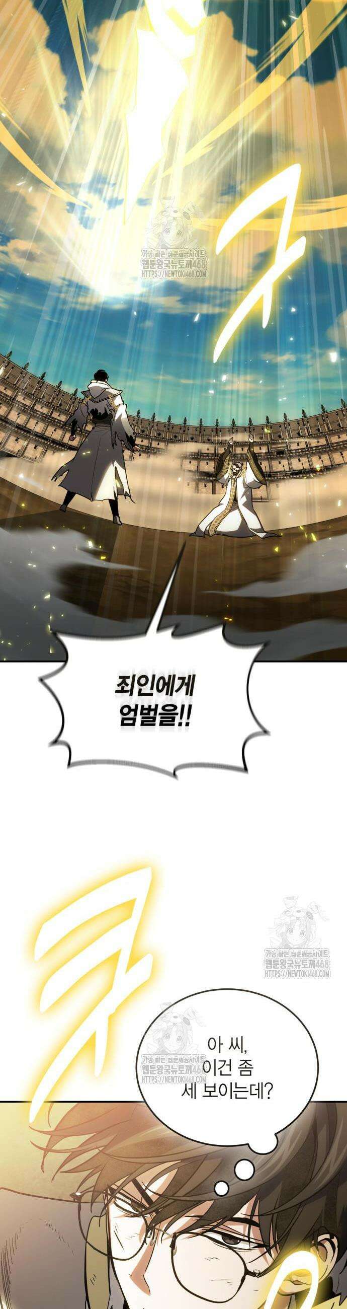 야매 힐러로 사는 법 115화 46