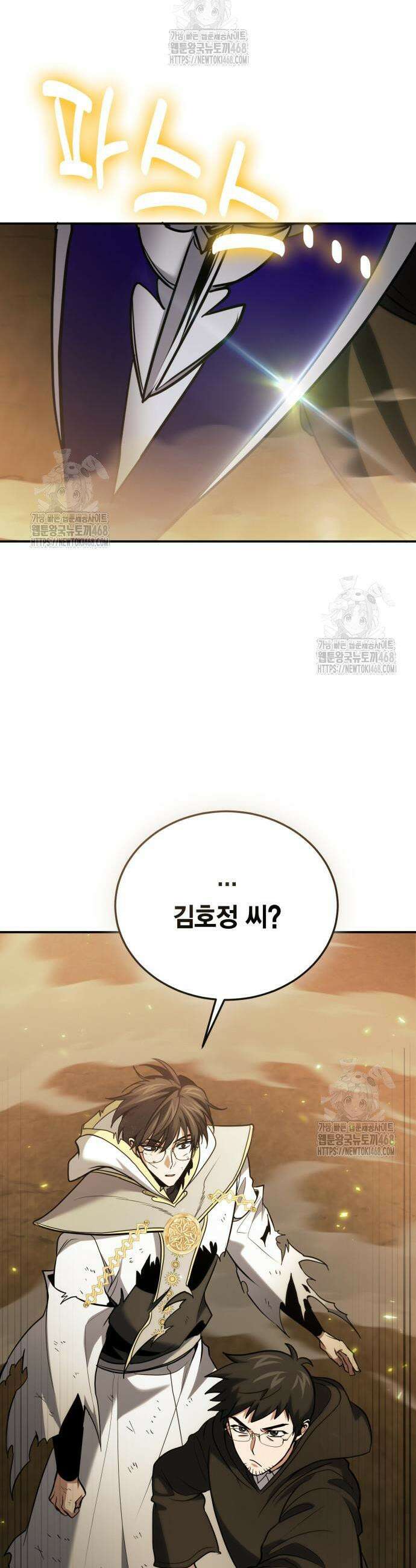 야매 힐러로 사는 법 115화 50