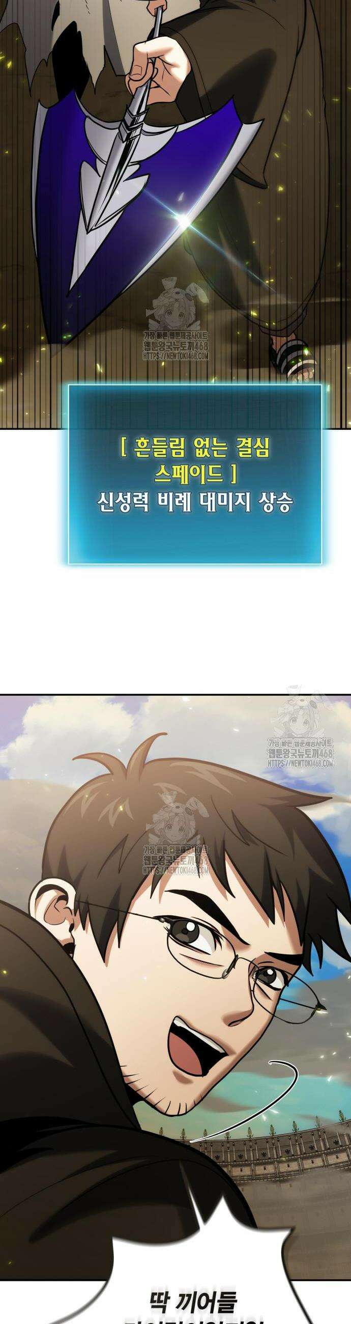 야매 힐러로 사는 법 115화 51
