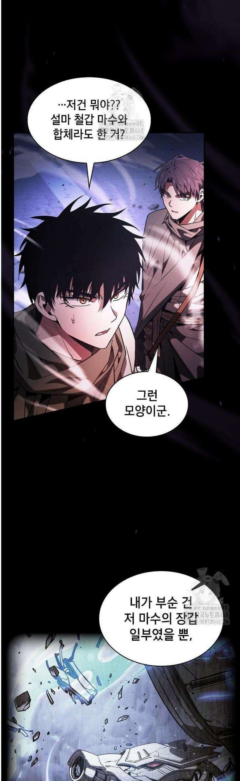아카데미의 천재칼잡이 112화 2