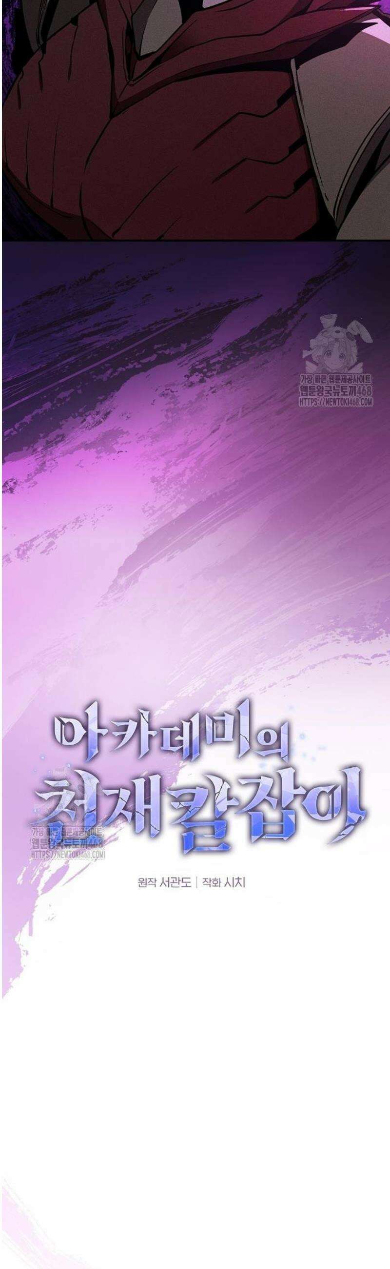 아카데미의 천재칼잡이 112화 4