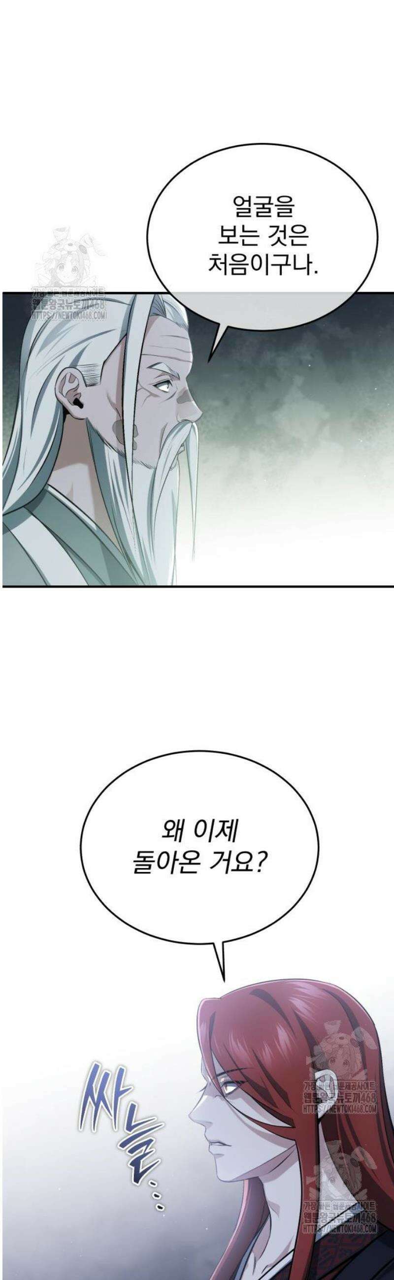 회귀자의 은퇴 라이프 84화: 내가 천마신교의 교주다 3