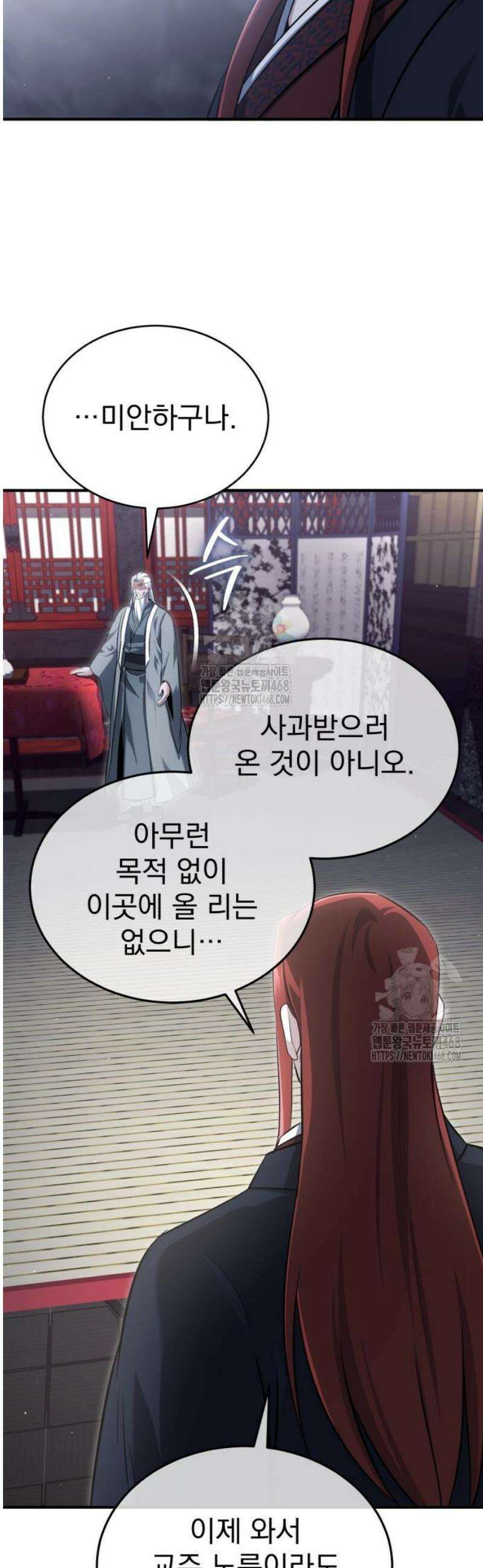 회귀자의 은퇴 라이프 84화: 내가 천마신교의 교주다 4