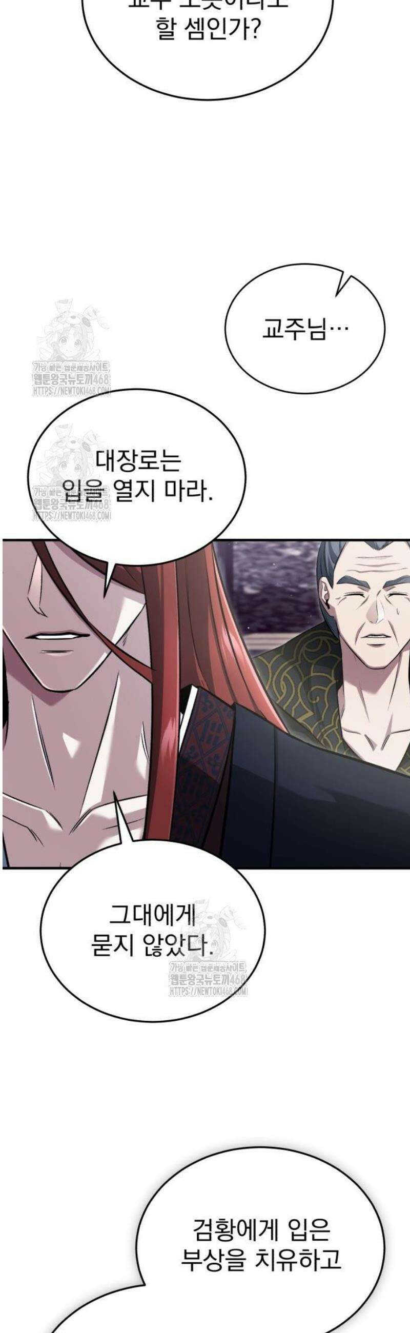 회귀자의 은퇴 라이프 84화: 내가 천마신교의 교주다 5