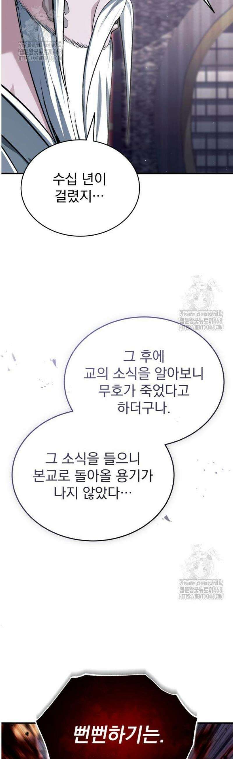 회귀자의 은퇴 라이프 84화: 내가 천마신교의 교주다 7