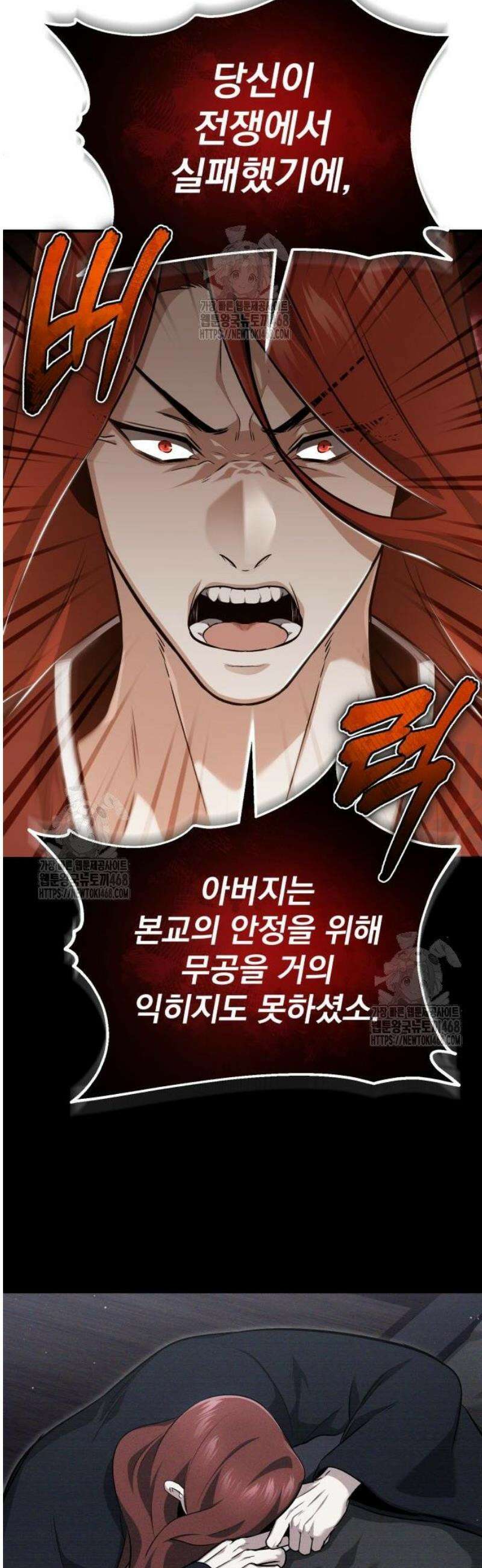 회귀자의 은퇴 라이프 84화: 내가 천마신교의 교주다 9