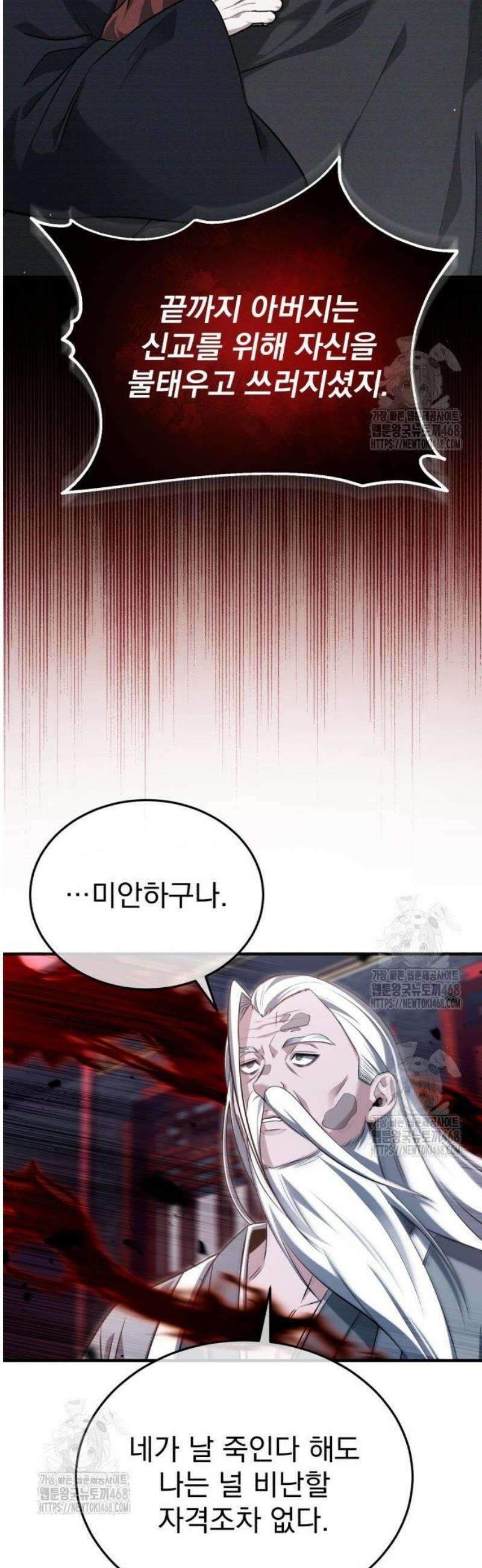 회귀자의 은퇴 라이프 84화: 내가 천마신교의 교주다 10