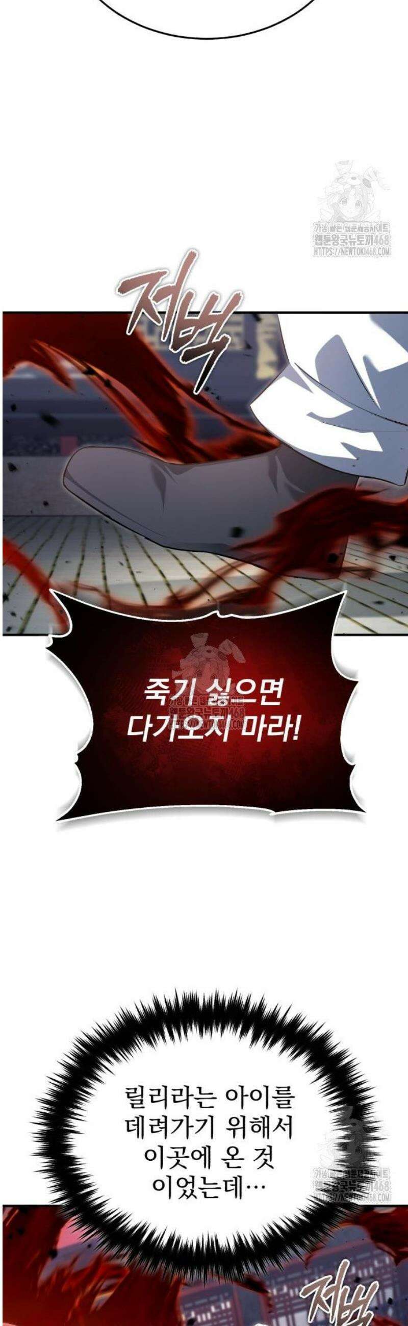 회귀자의 은퇴 라이프 84화: 내가 천마신교의 교주다 11