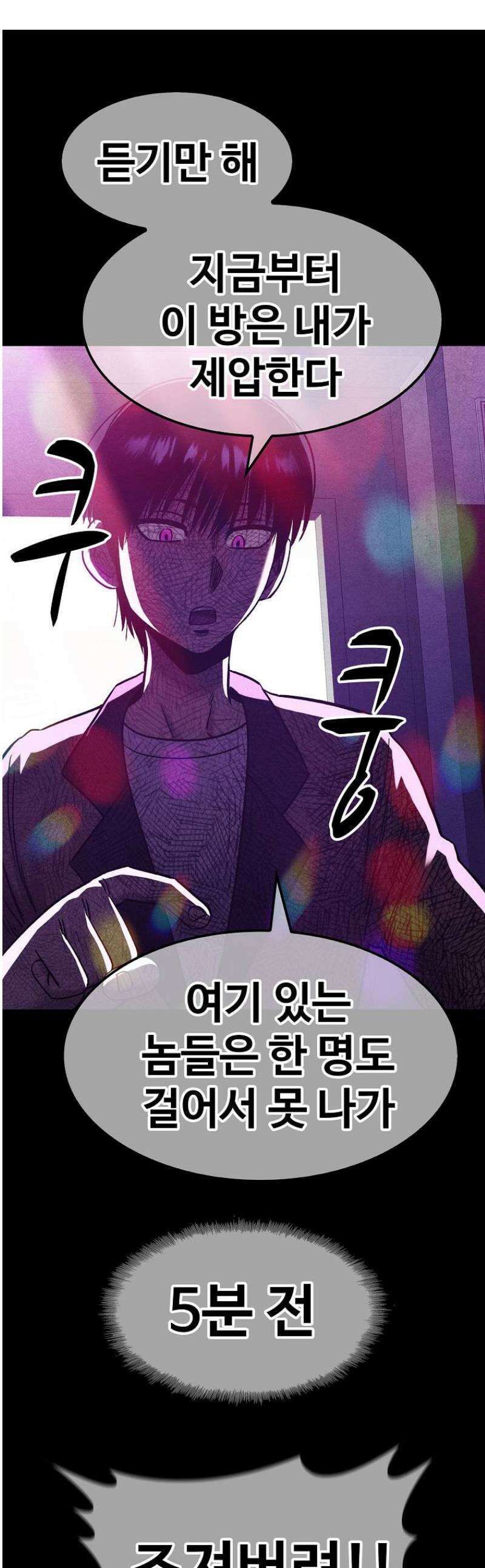 웹소설 최강자들로 게임정복 36화 변수 1