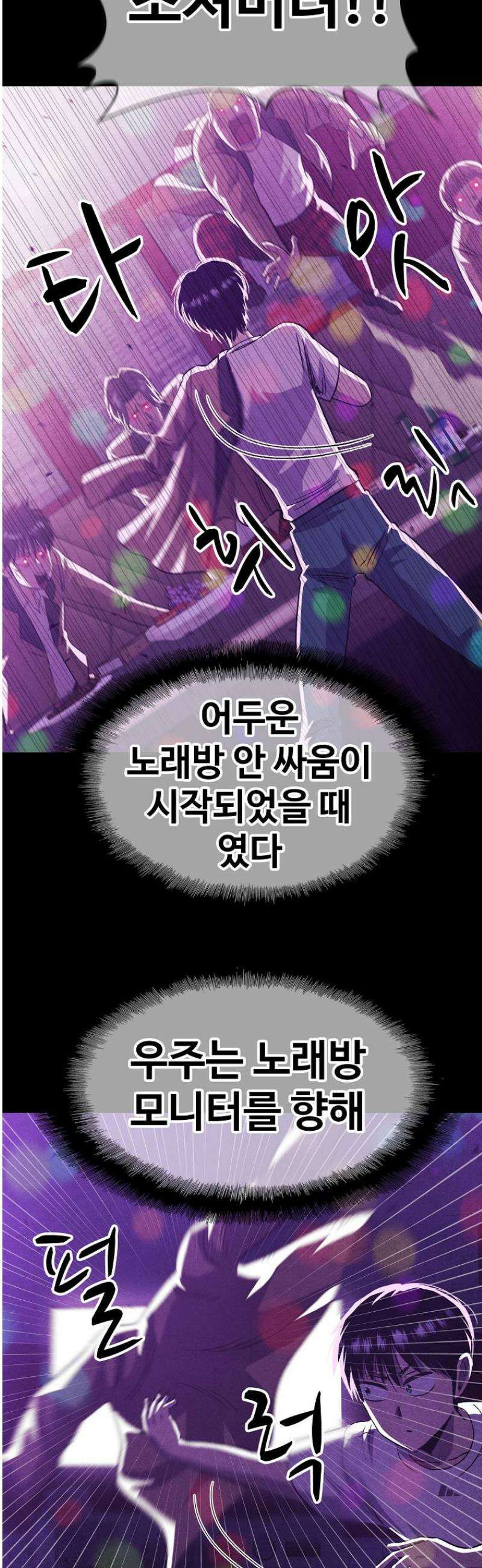 웹소설 최강자들로 게임정복 36화 변수 2