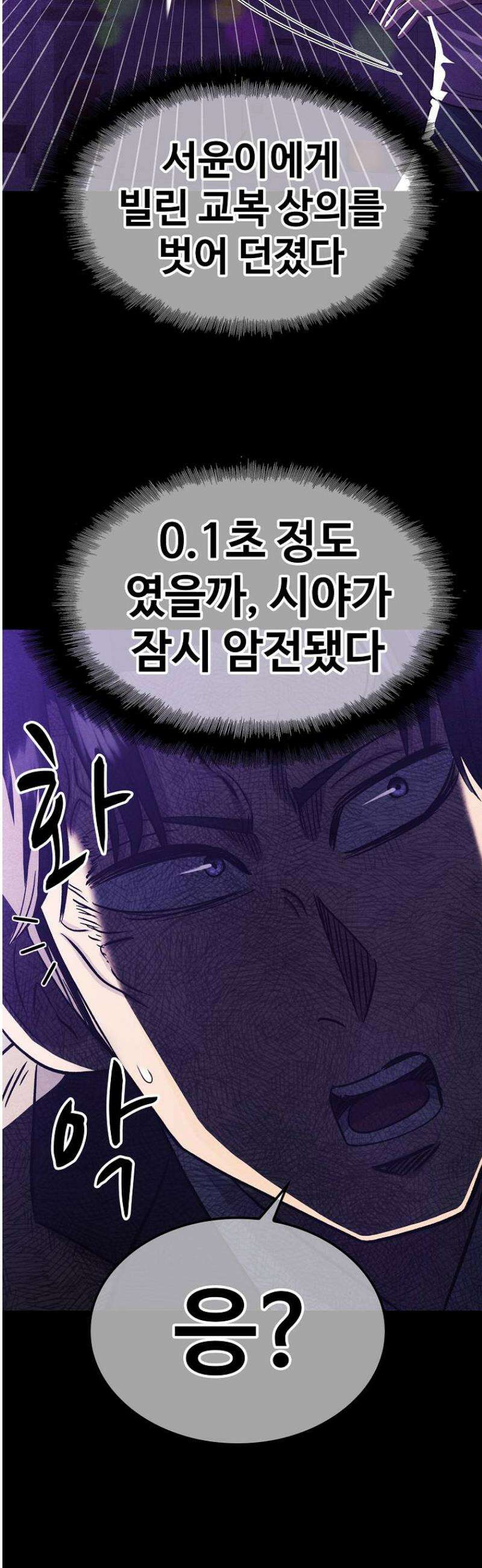 웹소설 최강자들로 게임정복 36화 변수 3