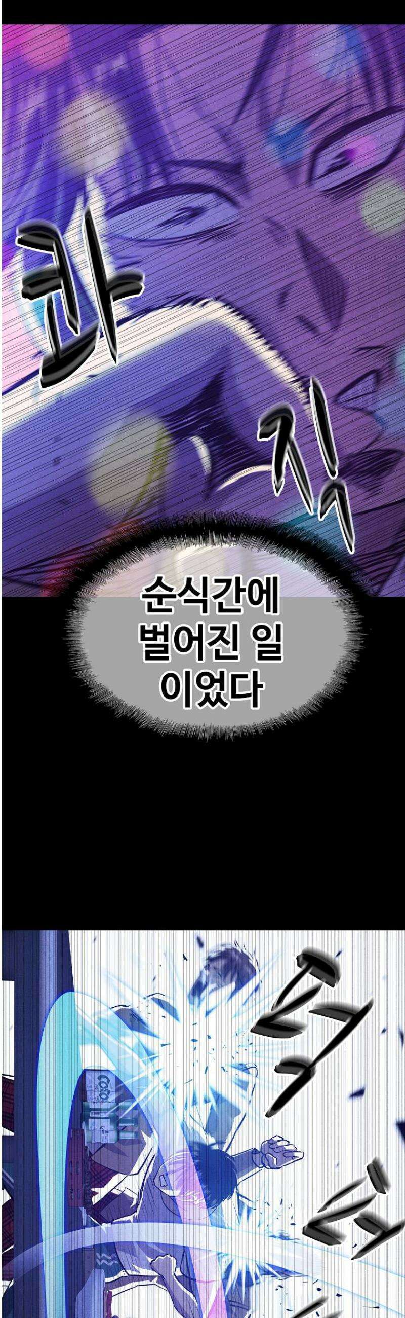 웹소설 최강자들로 게임정복 36화 변수 4