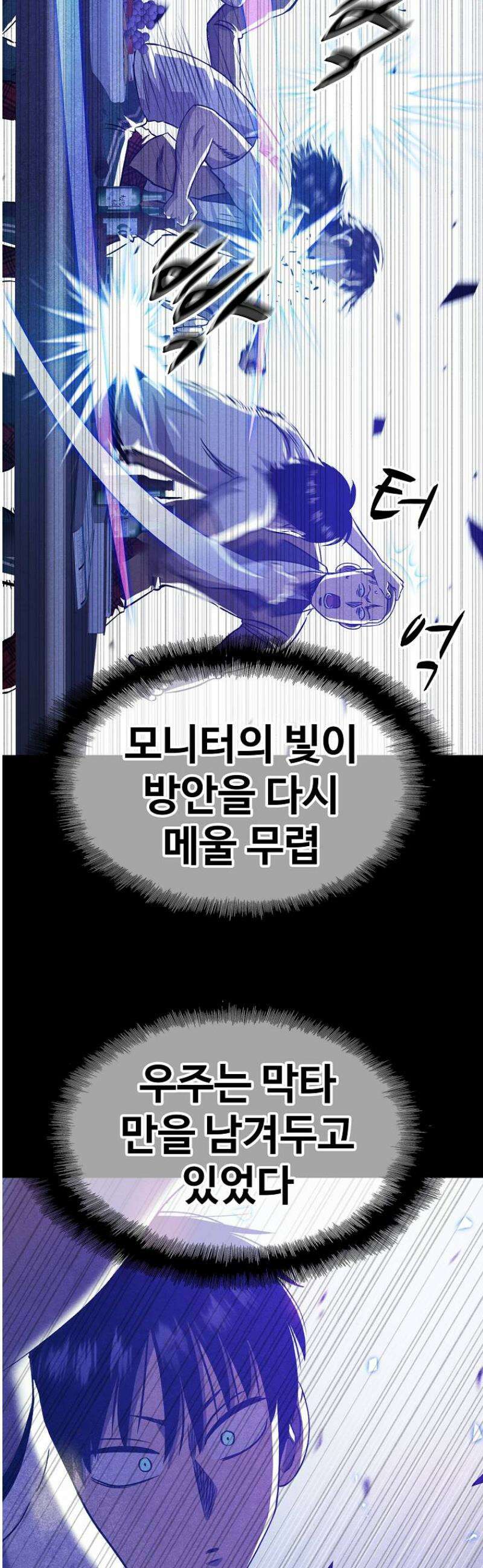 웹소설 최강자들로 게임정복 36화 변수 5
