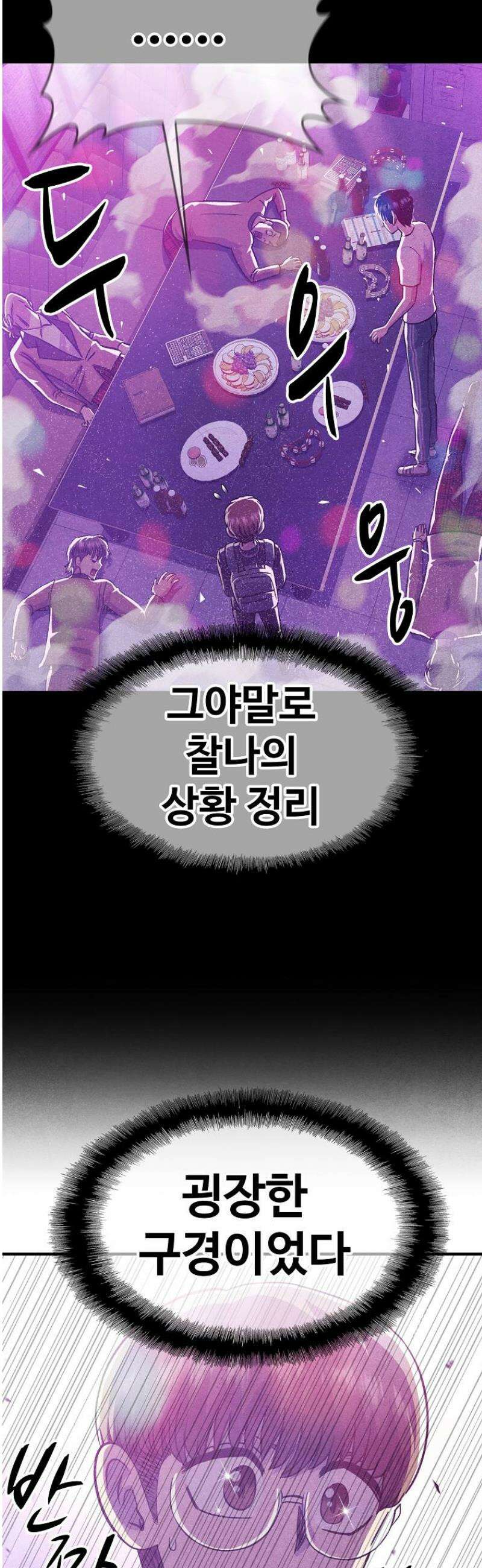 웹소설 최강자들로 게임정복 36화 변수 7