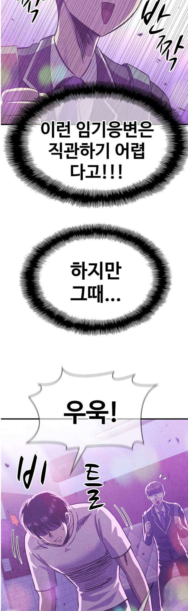 웹소설 최강자들로 게임정복 36화 변수 8