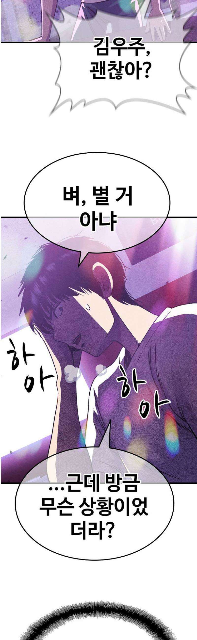 웹소설 최강자들로 게임정복 36화 변수 9