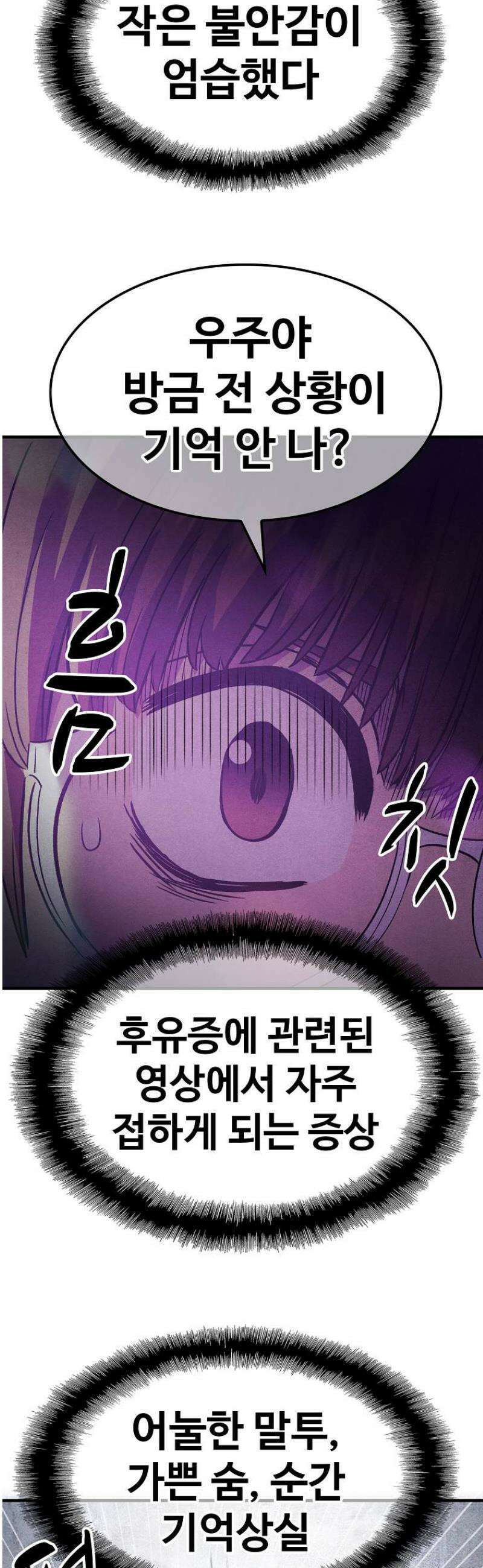 웹소설 최강자들로 게임정복 36화 변수 10