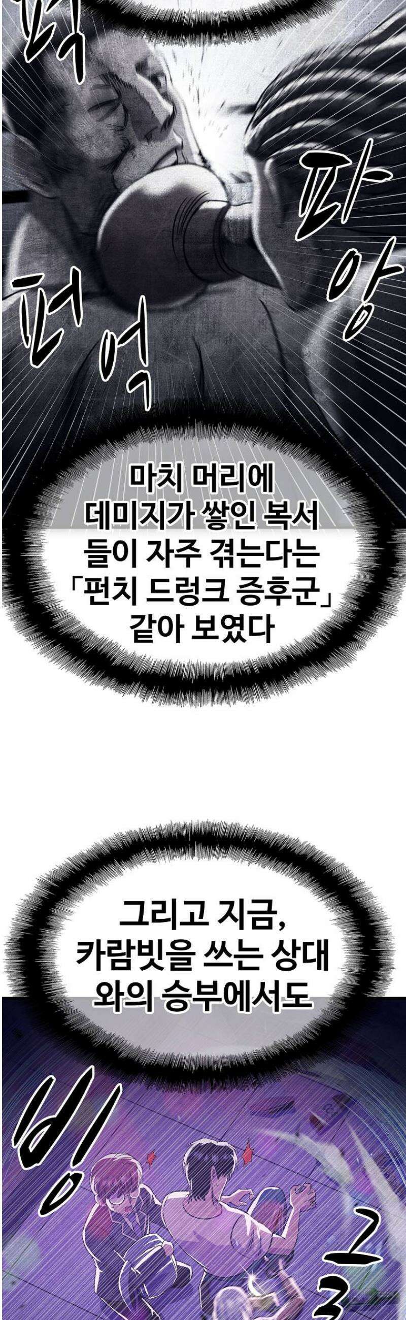 웹소설 최강자들로 게임정복 36화 변수 11