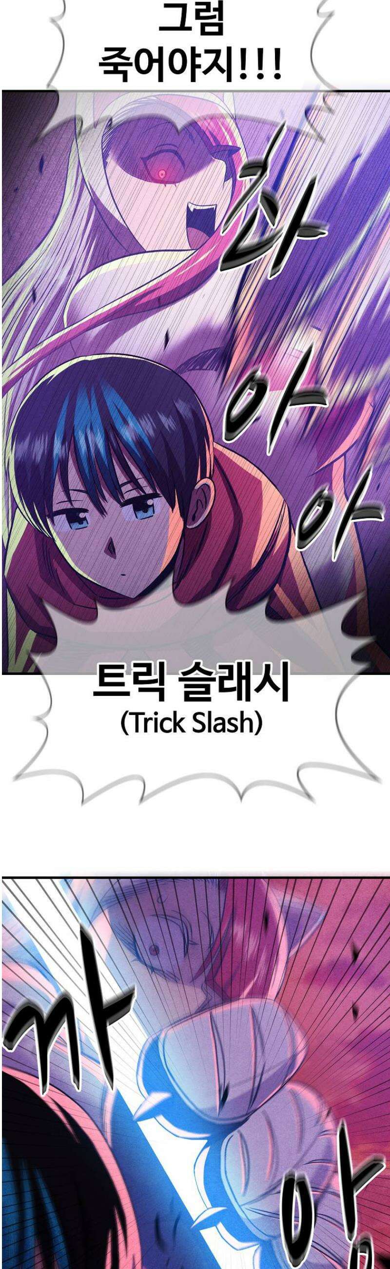 웹소설 최강자들로 게임정복 46화 유혹 4