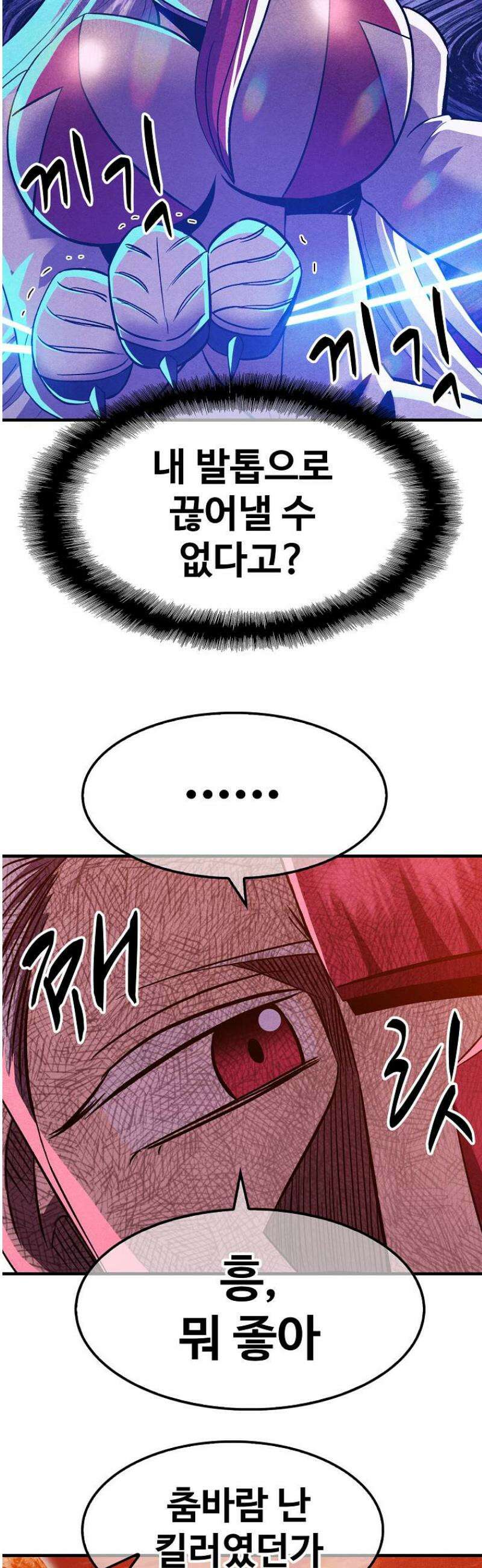 웹소설 최강자들로 게임정복 46화 유혹 6