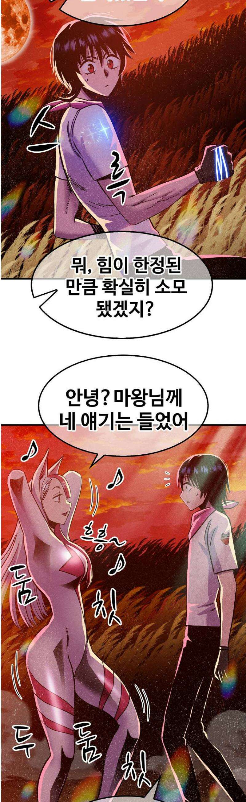 웹소설 최강자들로 게임정복 46화 유혹 7