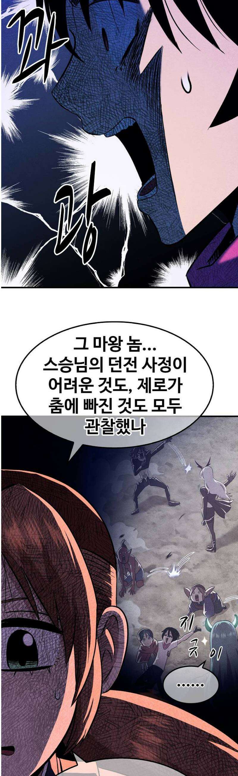 웹소설 최강자들로 게임정복 46화 유혹 9