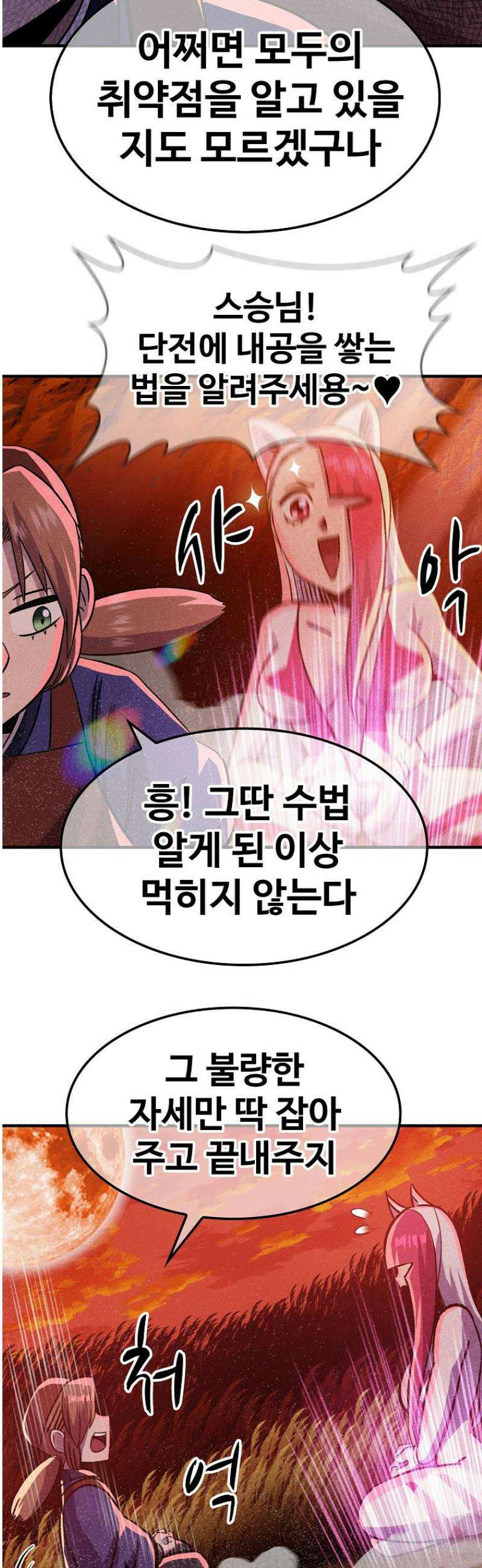웹소설 최강자들로 게임정복 46화 유혹 10