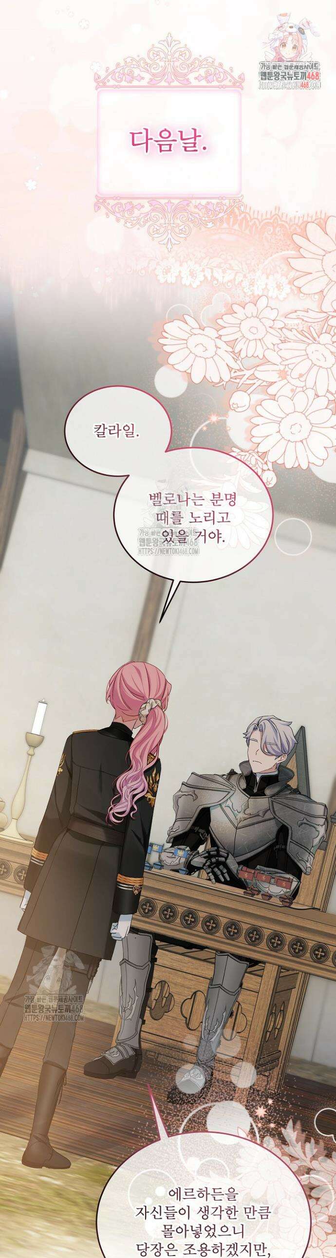 비선실세 레이디 127화 1