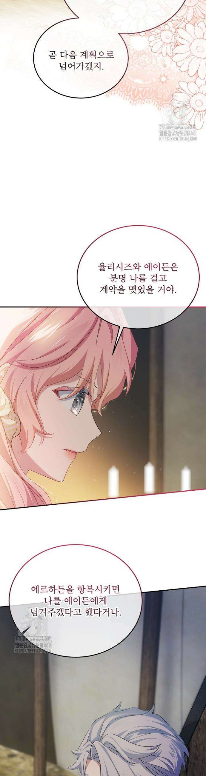 비선실세 레이디 127화 2