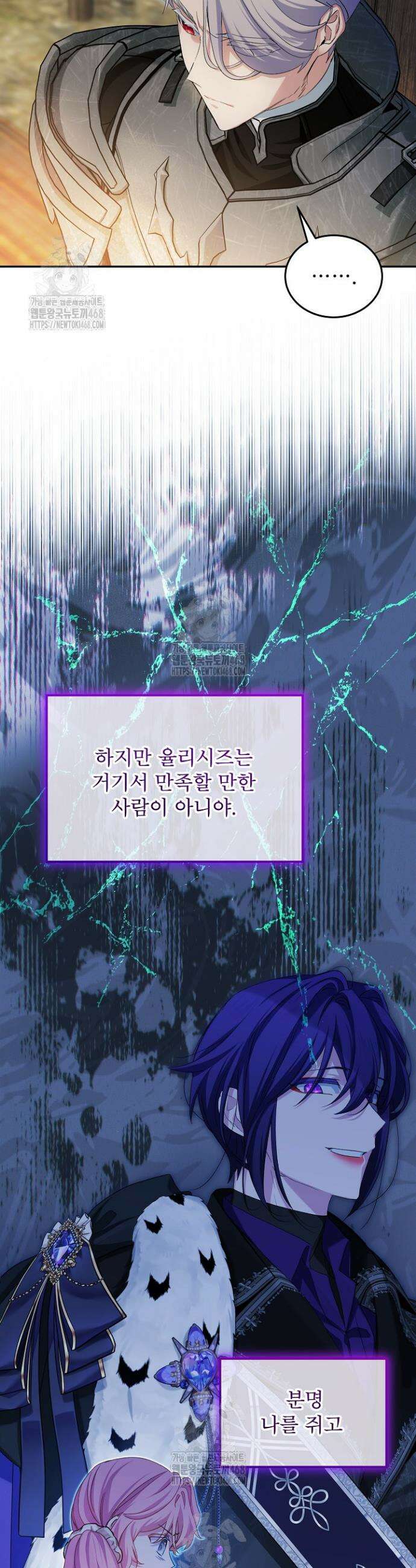 비선실세 레이디 127화 3