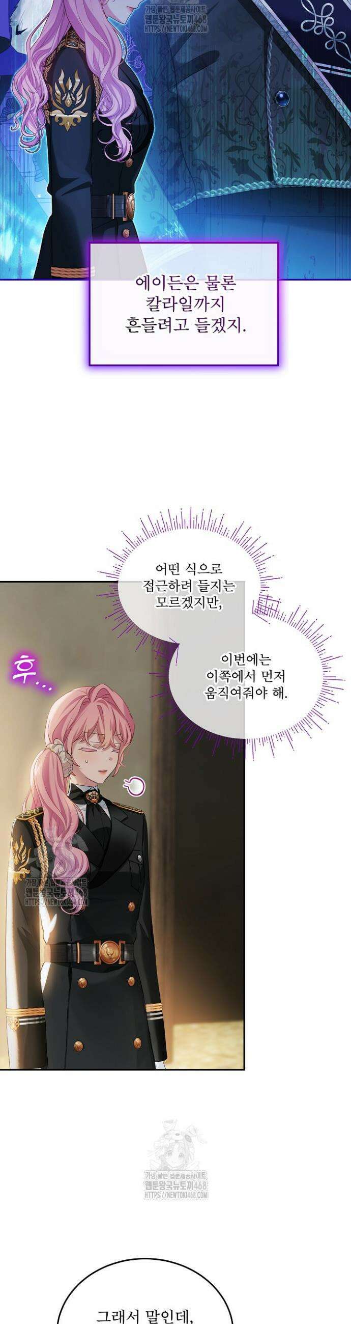 비선실세 레이디 127화 4
