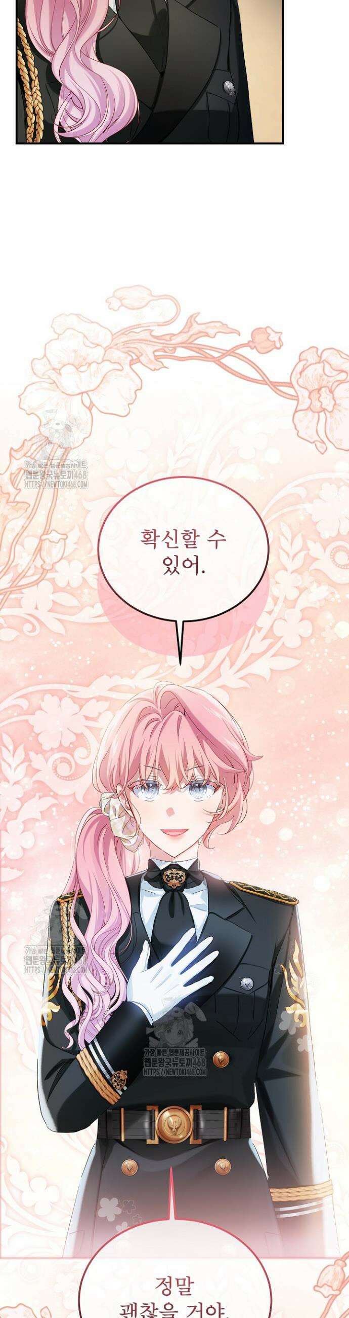 비선실세 레이디 127화 8