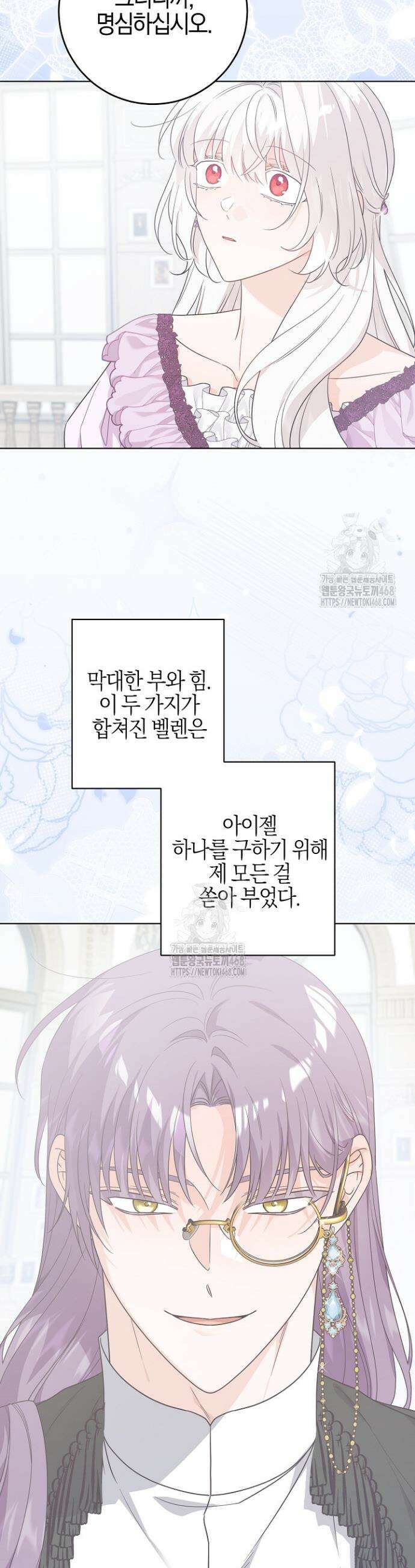 남주가 흑역사를 책임지라고 합니다 109화 3