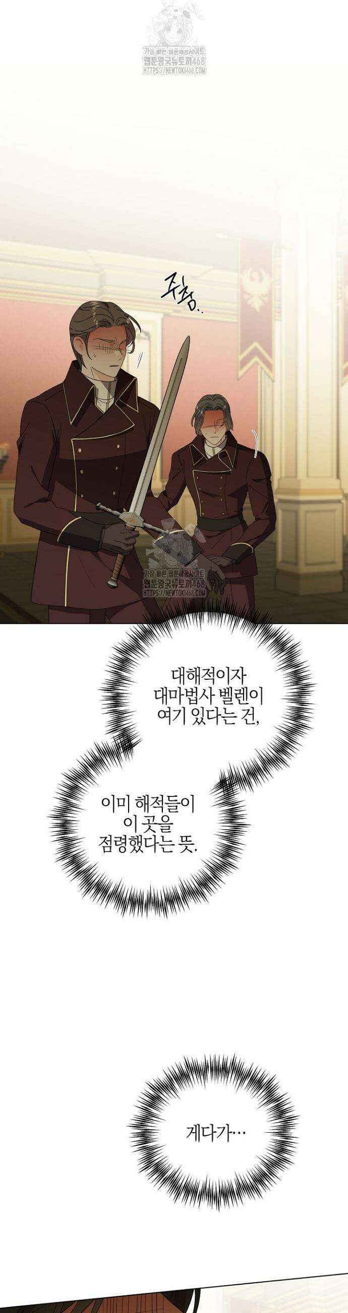 남주가 흑역사를 책임지라고 합니다 109화 5