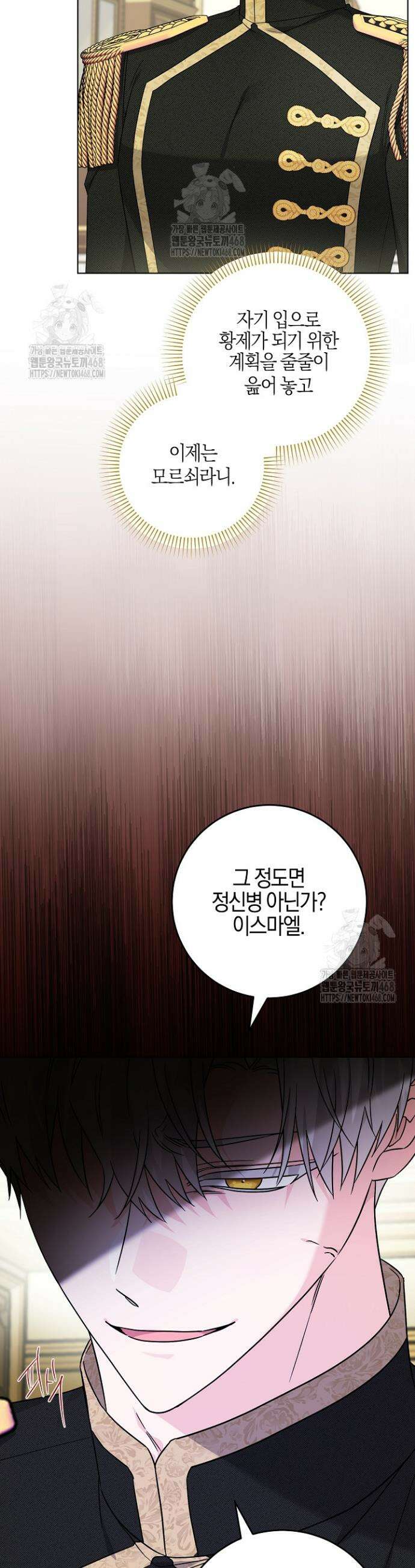 남주가 흑역사를 책임지라고 합니다 109화 8