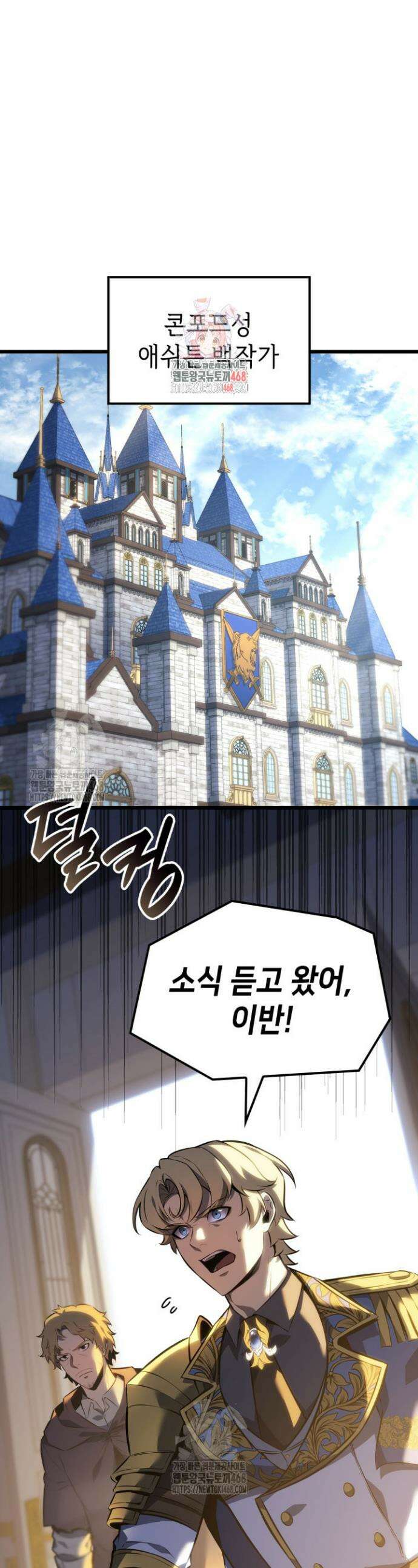 백작가 막내아들은 플레이어 117화 1