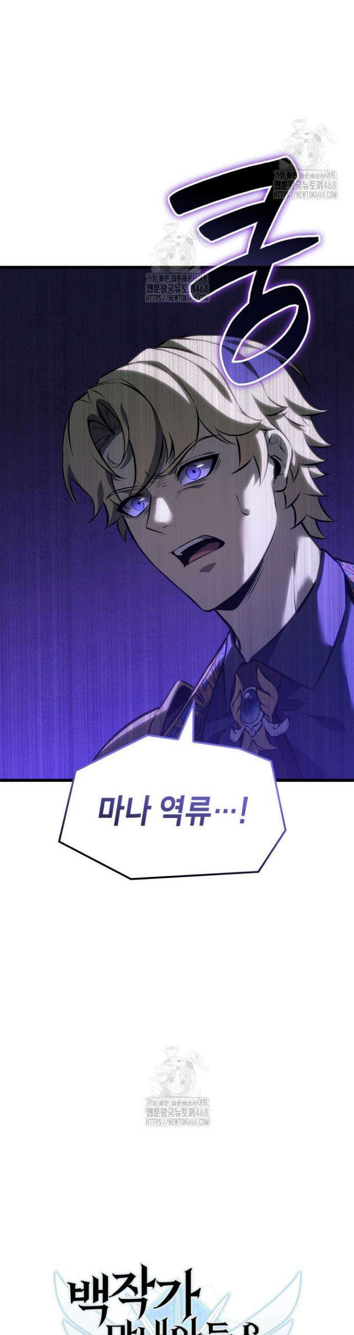 백작가 막내아들은 플레이어 117화 9