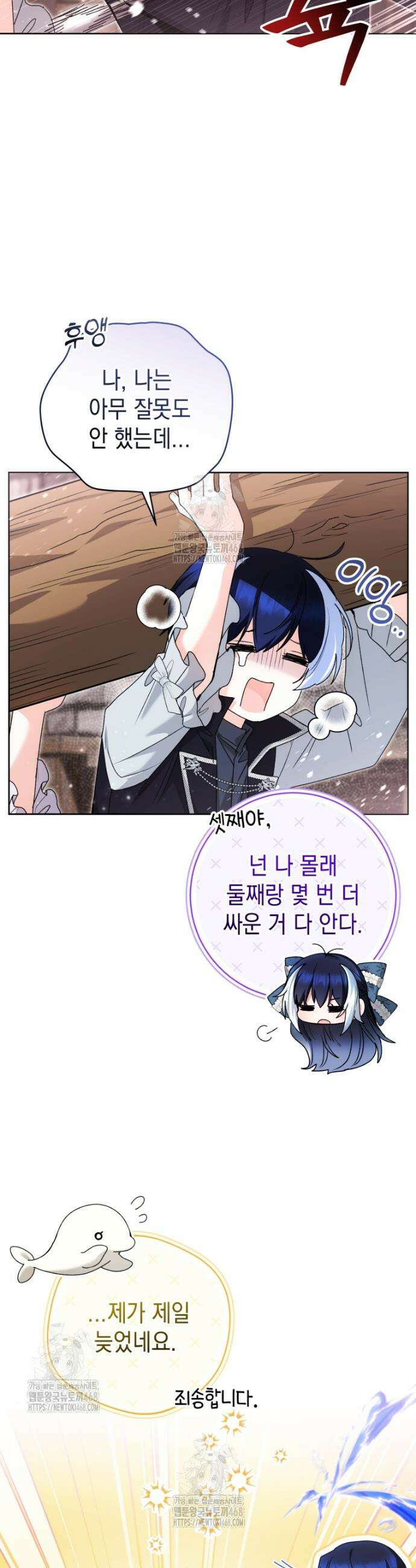 흑막 범고래 아기님 74화 5