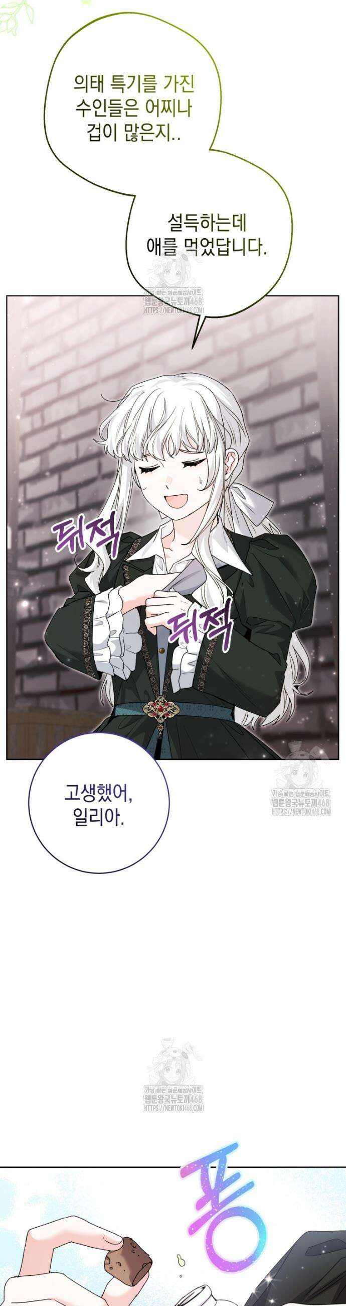 흑막 범고래 아기님 74화 8