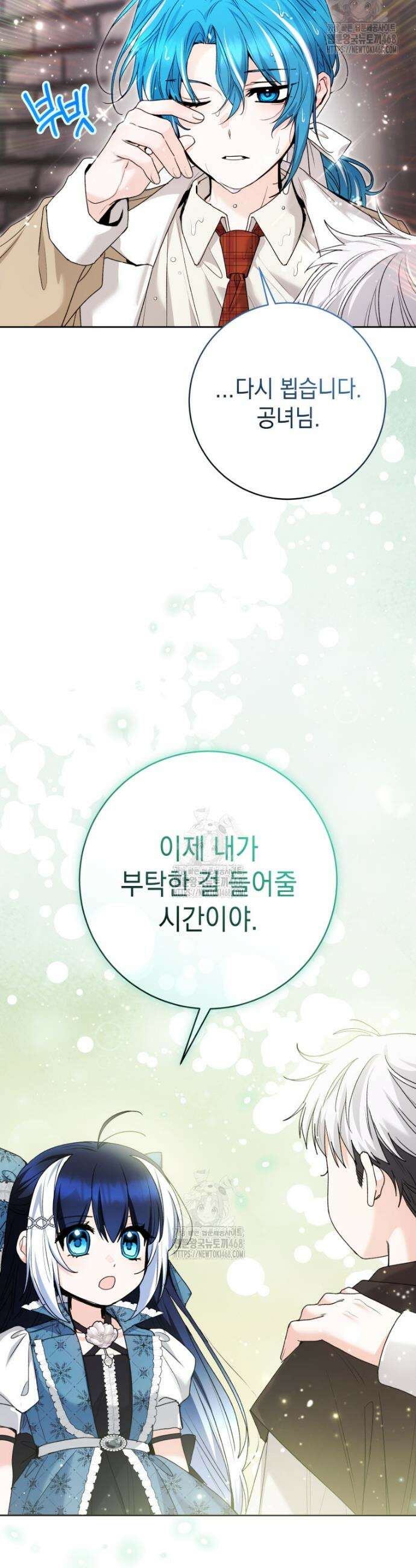 흑막 범고래 아기님 74화 10